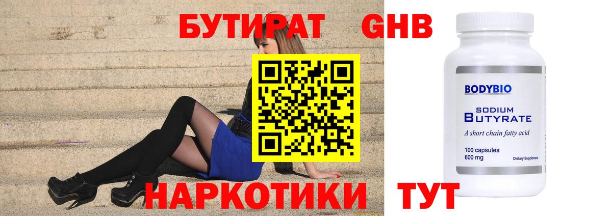 Орск  БУТИРАТ жидкий экстази  Вход с VPN 