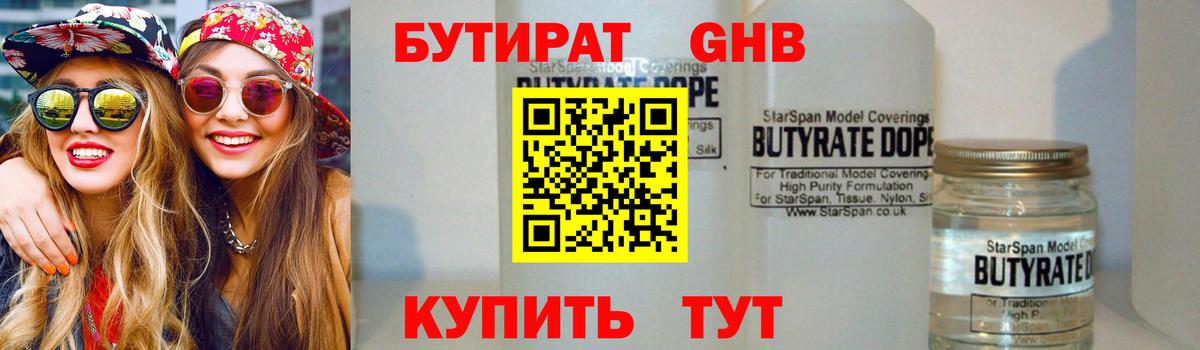 БУТИРАТ жидкий экстази Орск
