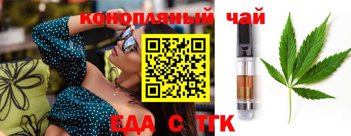 Орск  Печенье с ТГК конопля  Вход с VPN 