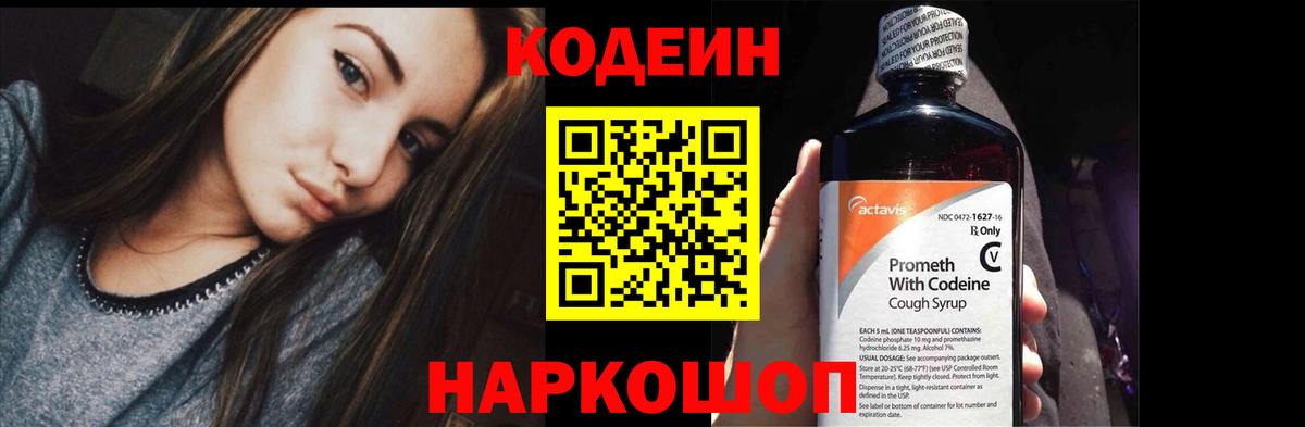 Кодеиновый сироп Lean напиток Lean (лин)  Кодеин Purple Drank  Вход с VPN  Орск 