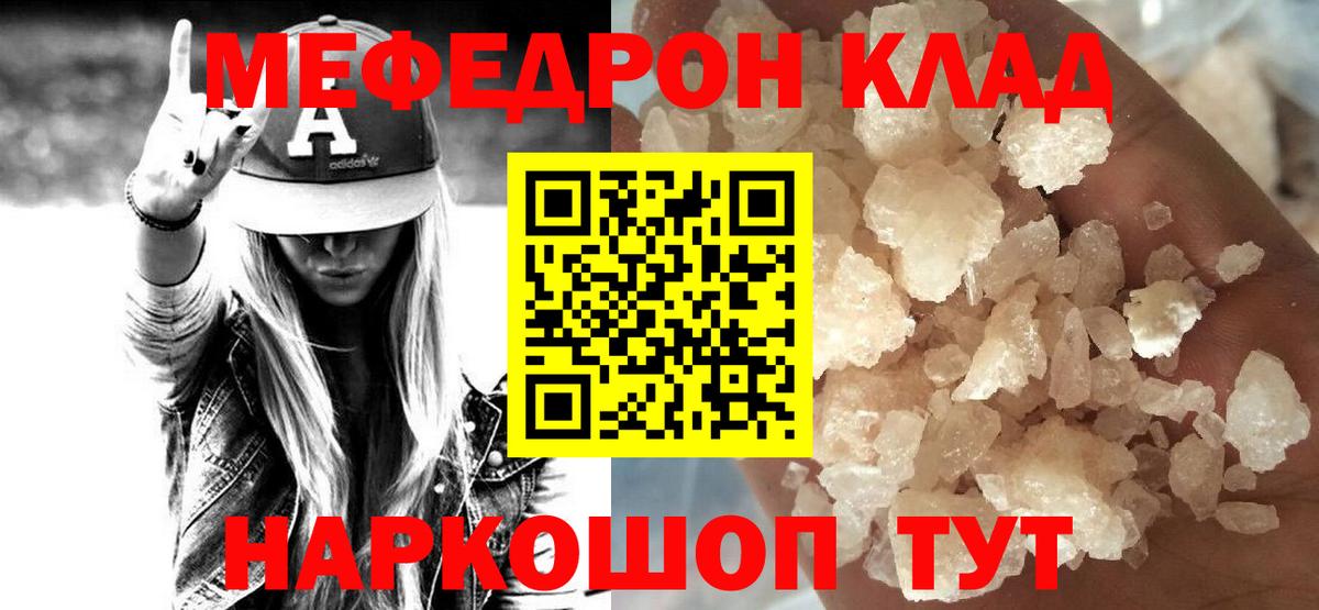 Мефедрон кристаллы  Вход с VPN  Мефедрон  Мефедрон  Орск 