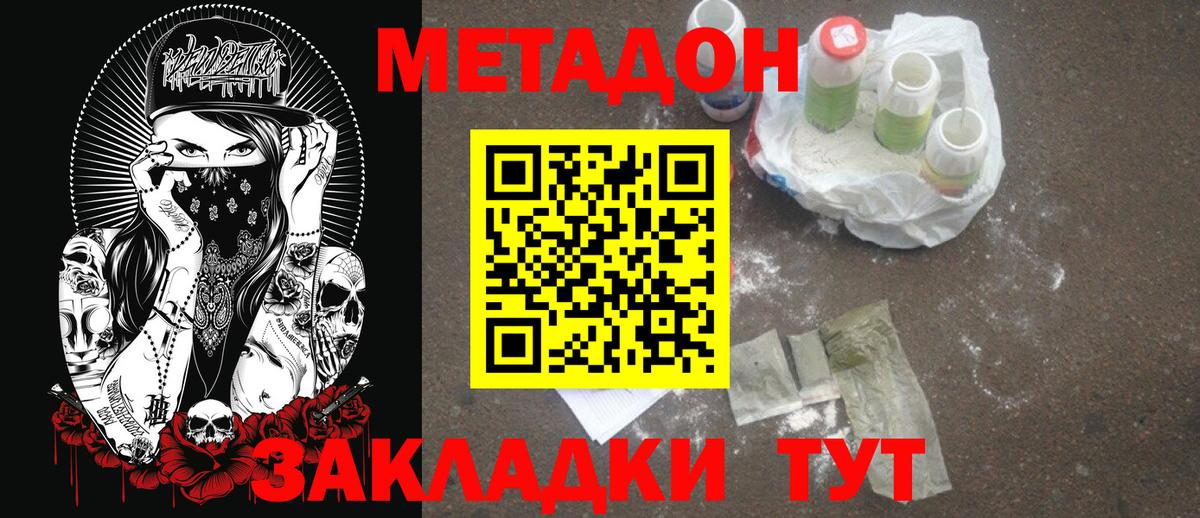 МЕТАДОН белоснежный  МЕТАДОН VHQ  Вход с VPN  Орск 
